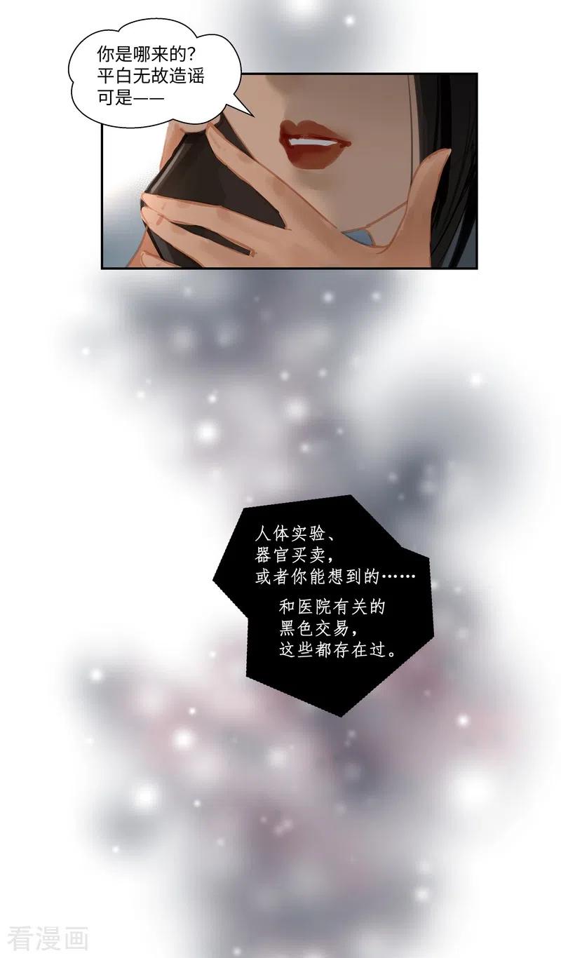 《夜刑者》第74话 开始 第16页