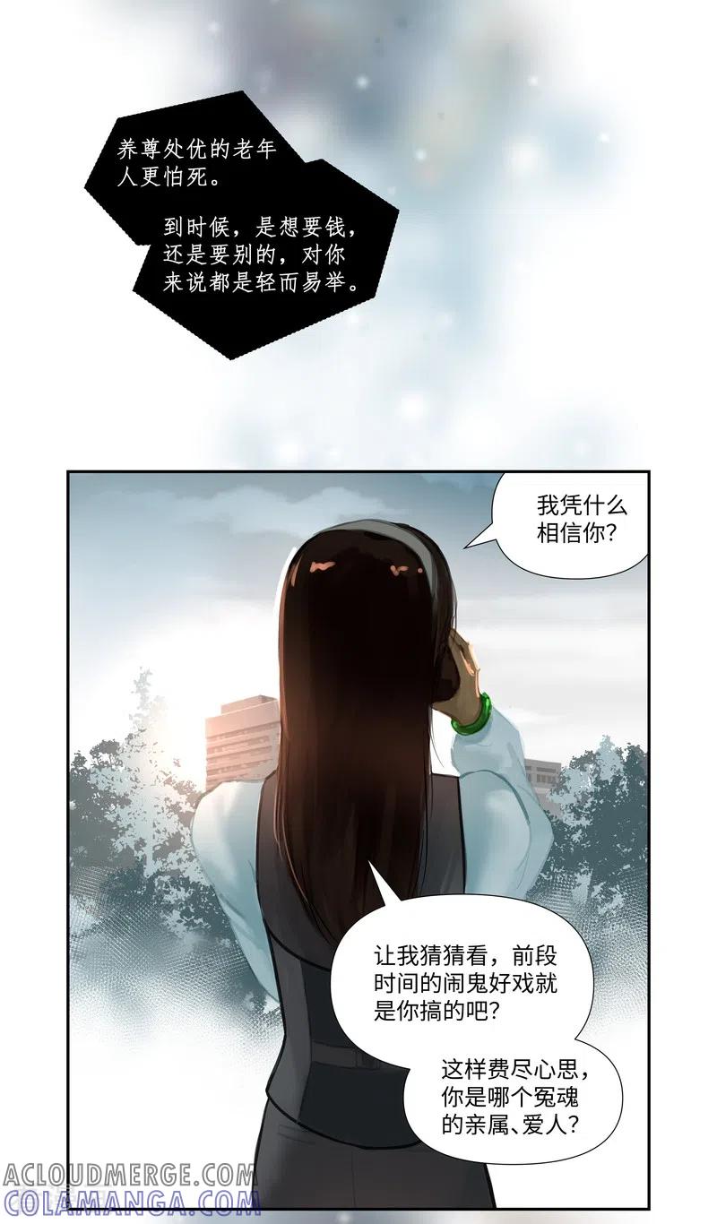 《夜刑者》第74话 开始 第21页