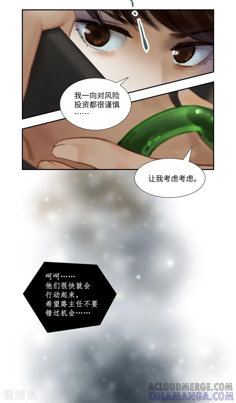 《夜刑者》第74话 开始 第23页