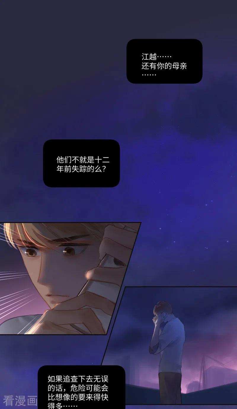 《夜刑者》第75话 出鞘 第18页