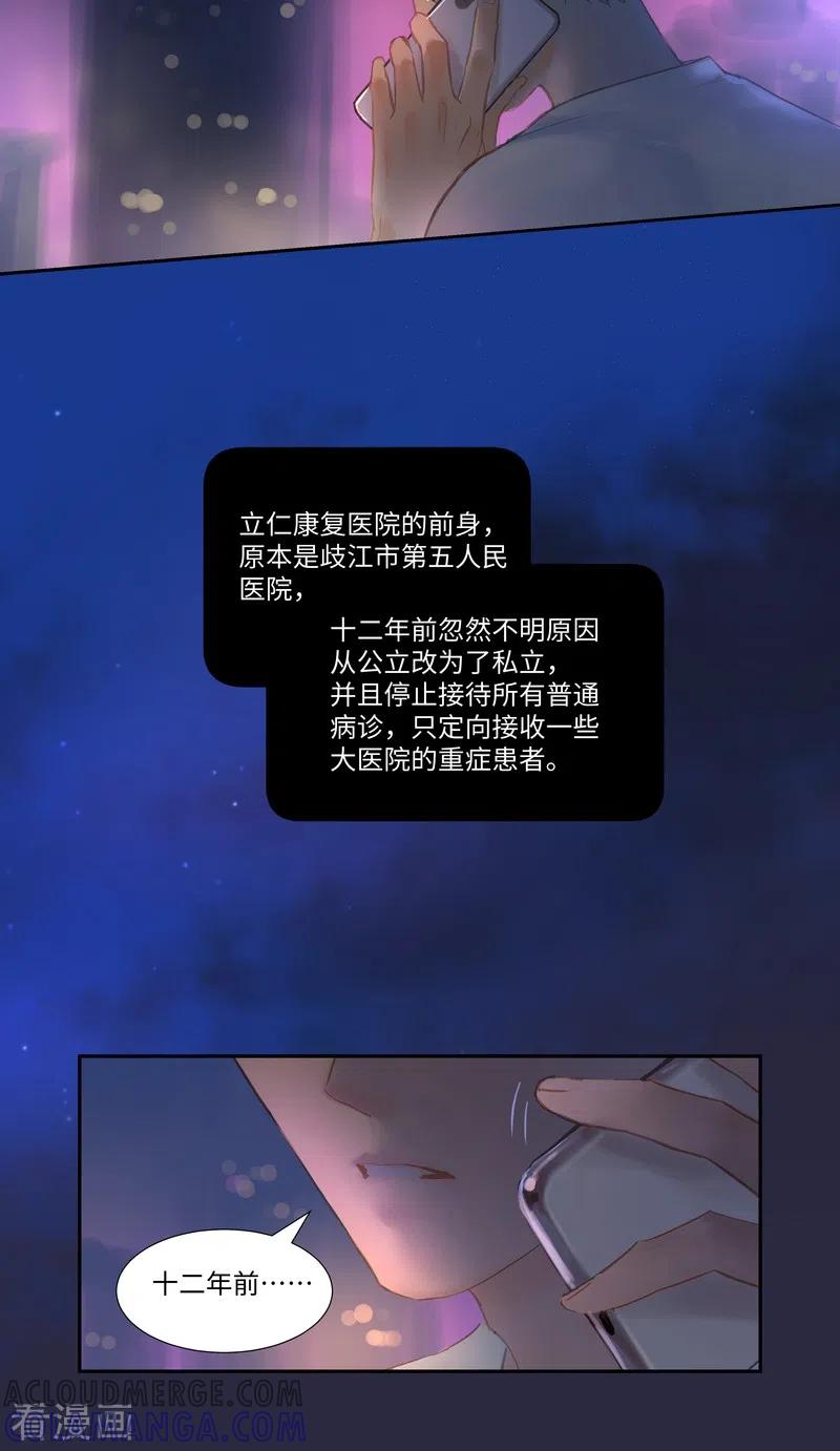 《夜刑者》第75话 出鞘 第17页