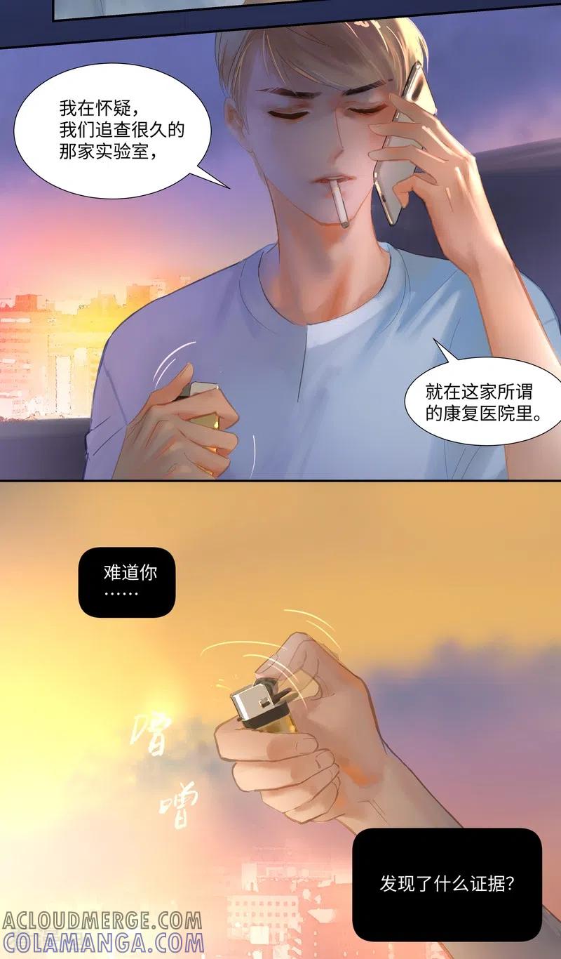 《夜刑者》第75话 出鞘 第7页