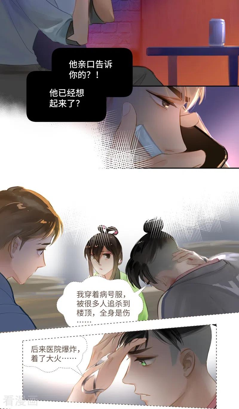 《夜刑者》第75话 出鞘 第12页