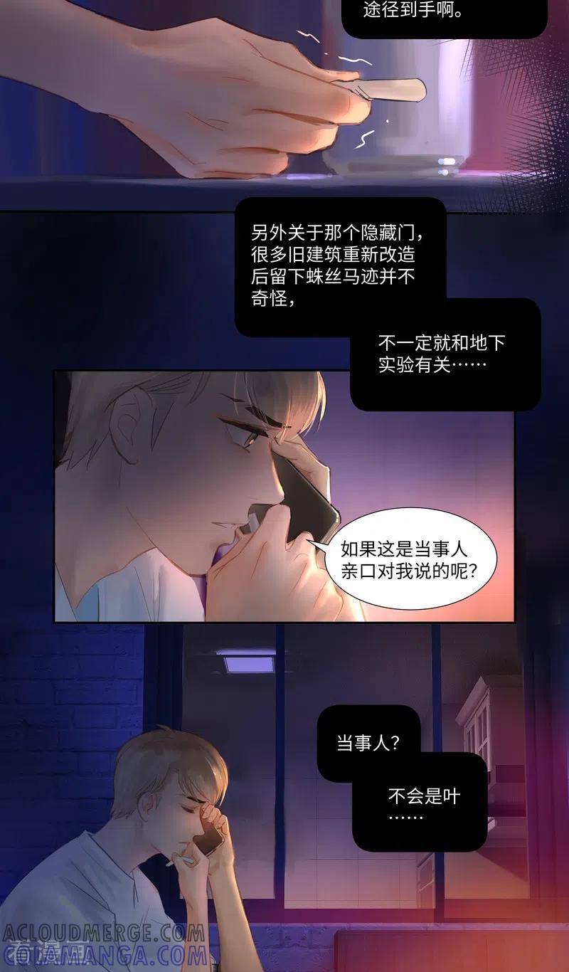 《夜刑者》第75话 出鞘 第11页