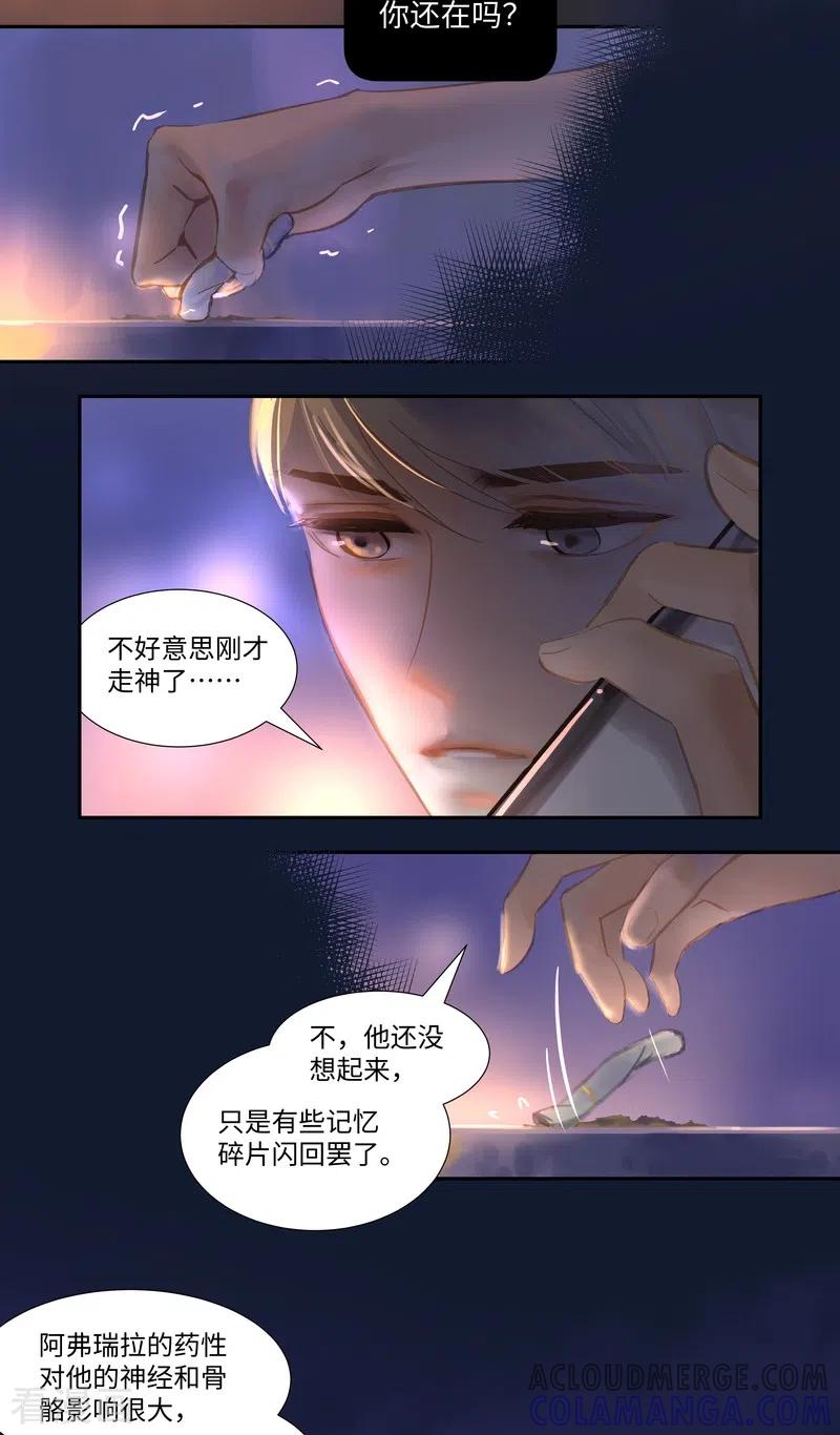 《夜刑者》第75话 出鞘 第15页