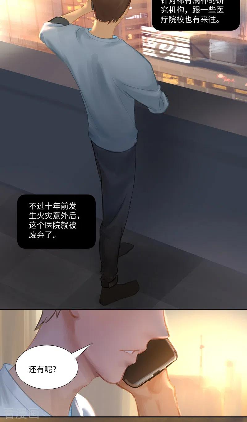 《夜刑者》第75话 出鞘 第4页
