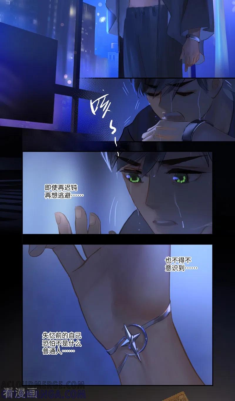 《夜刑者》第75话 出鞘 第23页