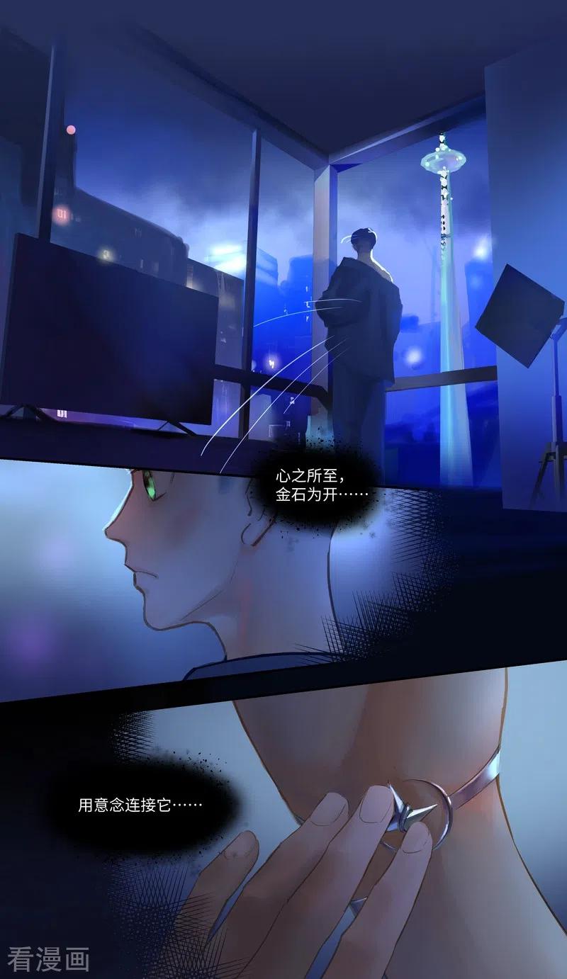 《夜刑者》第75话 出鞘 第30页