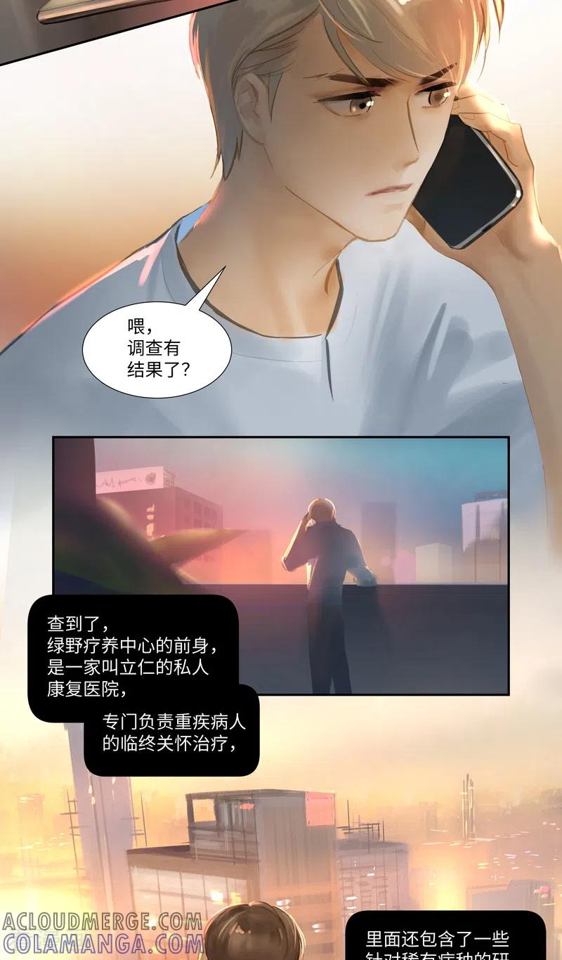 《夜刑者》第75话 出鞘 第3页