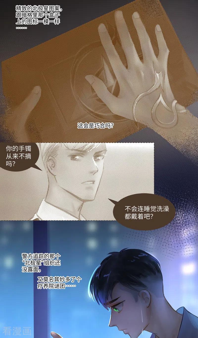 《夜刑者》第75话 出鞘 第24页