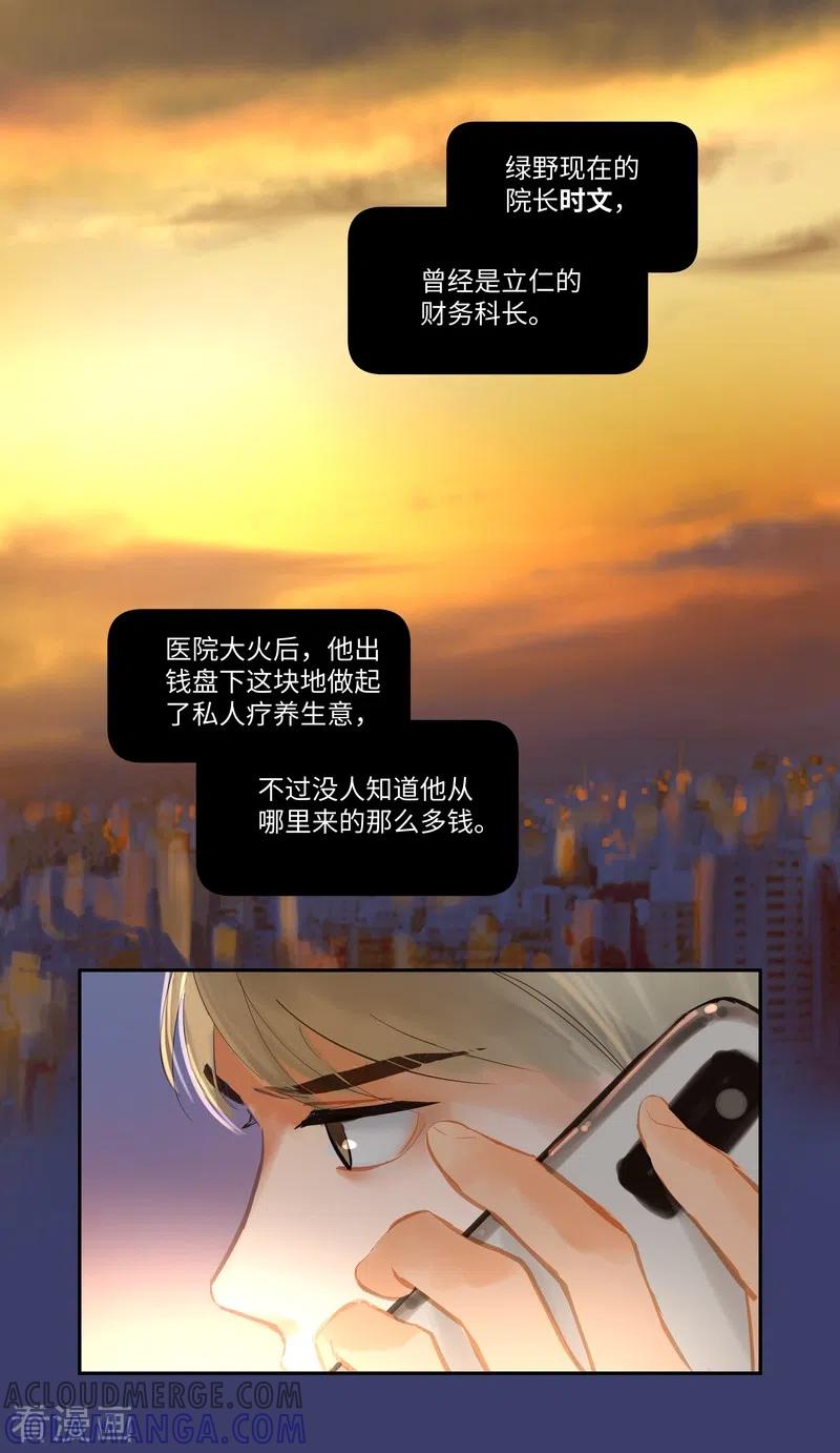 《夜刑者》第75话 出鞘 第5页