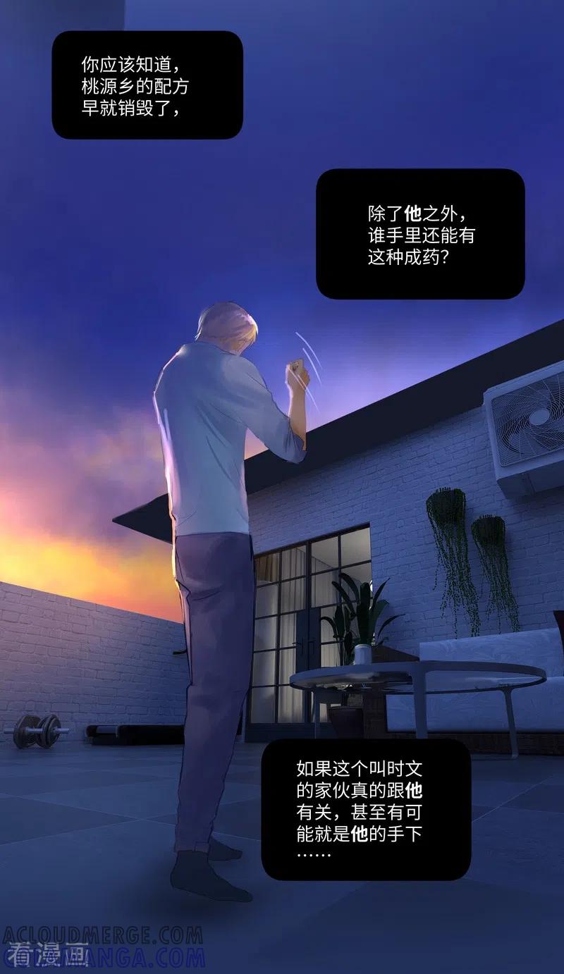 《夜刑者》第75话 出鞘 第9页