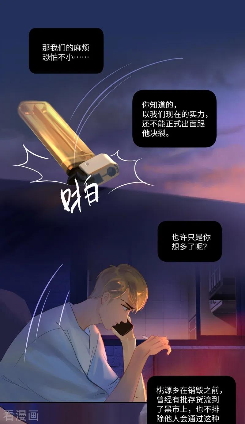《夜刑者》第75话 出鞘 第10页