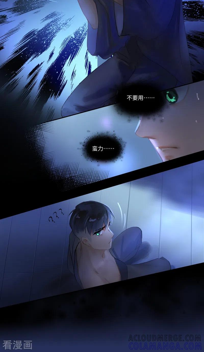 《夜刑者》第75话 出鞘 第29页