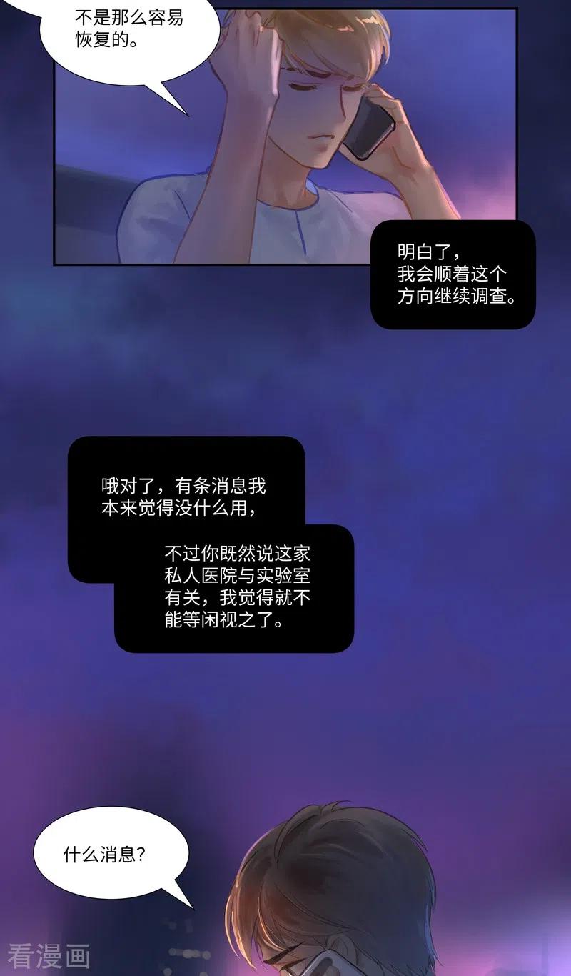 《夜刑者》第75话 出鞘 第16页