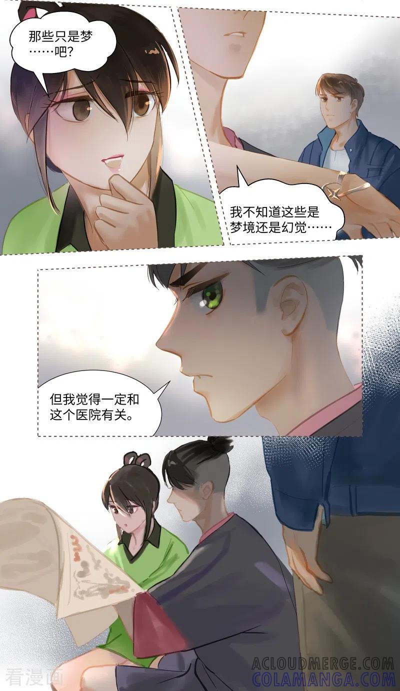 《夜刑者》第75话 出鞘 第13页