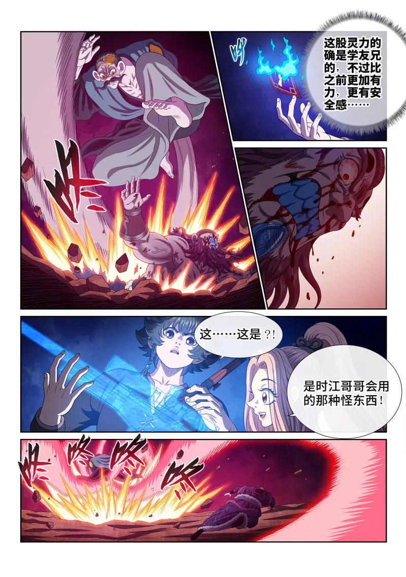 我是大神仙 第794话 ·反 抗 第12页