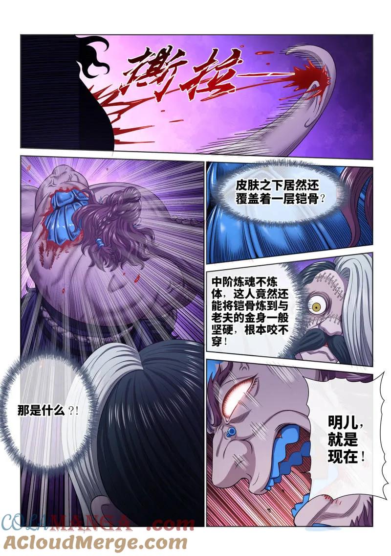 我是大神仙 第794话 ·反 抗 第3页