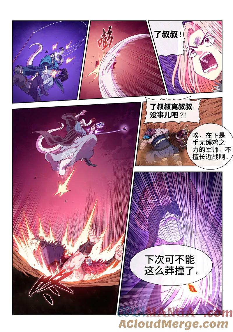 我是大神仙 第794话 ·反 抗 第7页
