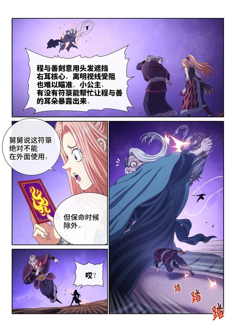 我是大神仙 第794话 ·反 抗 第6页