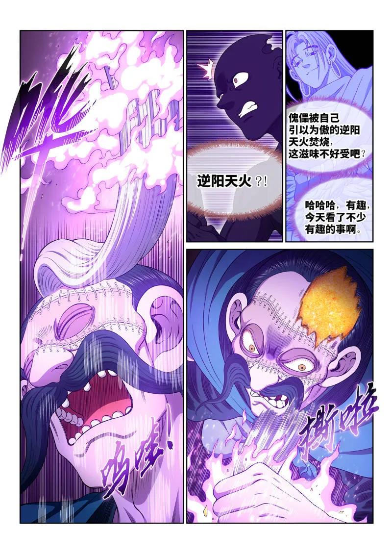 我是大神仙 第794话 ·反 抗 第8页