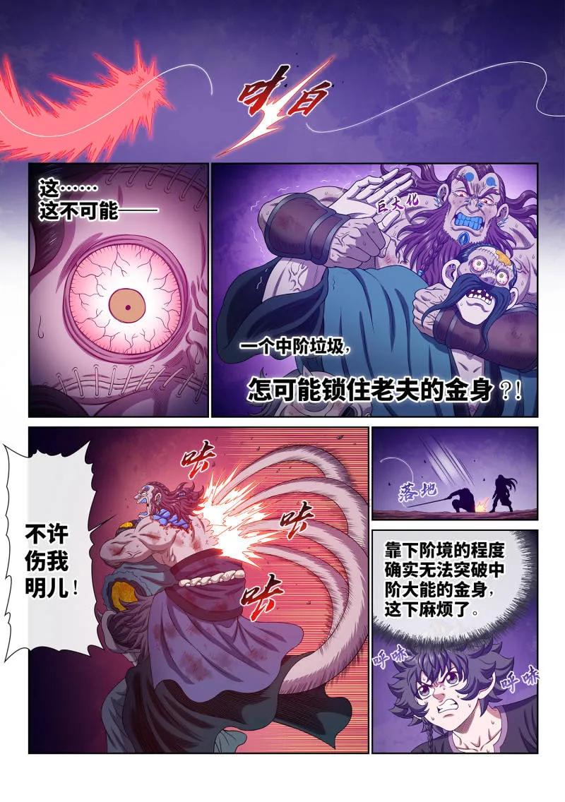 我是大神仙 第794话 ·反 抗 第10页