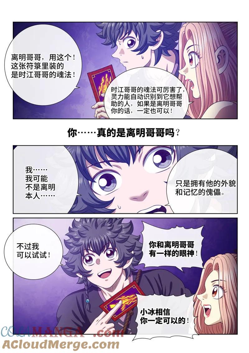 我是大神仙 第794话 ·反 抗 第11页