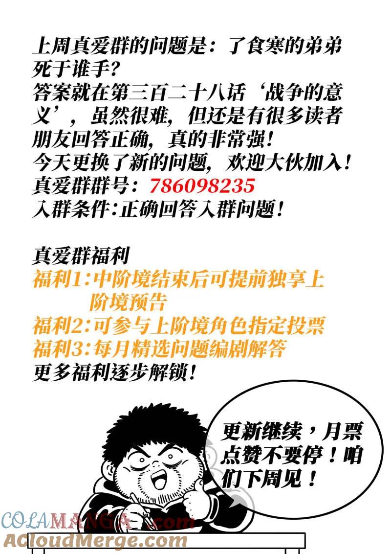 我是大神仙 第794话 ·反 抗 第17页