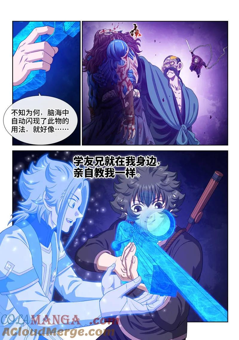 我是大神仙 第794话 ·反 抗 第13页