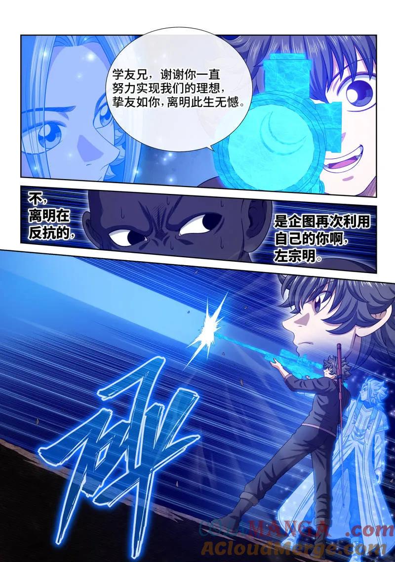 我是大神仙 第794话 ·反 抗 第15页