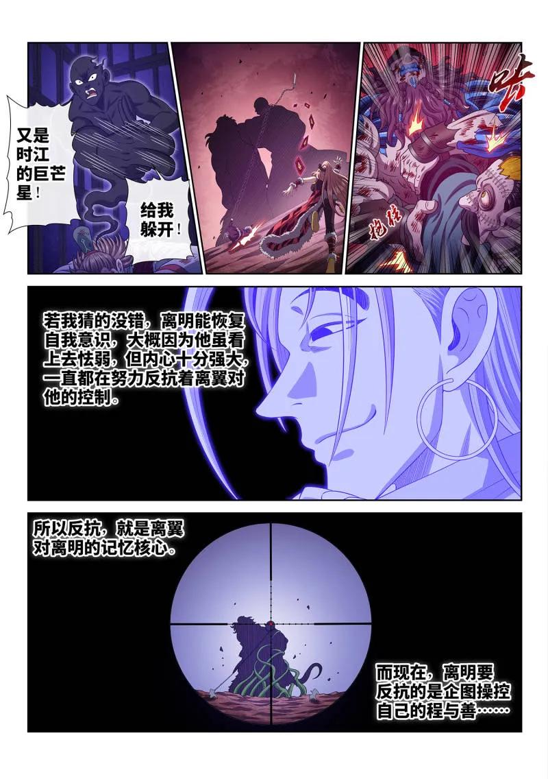 我是大神仙 第794话 ·反 抗 第14页