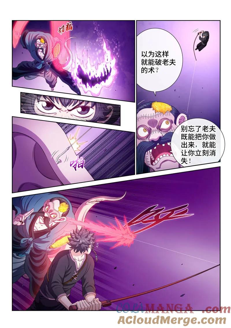 我是大神仙 第794话 ·反 抗 第9页