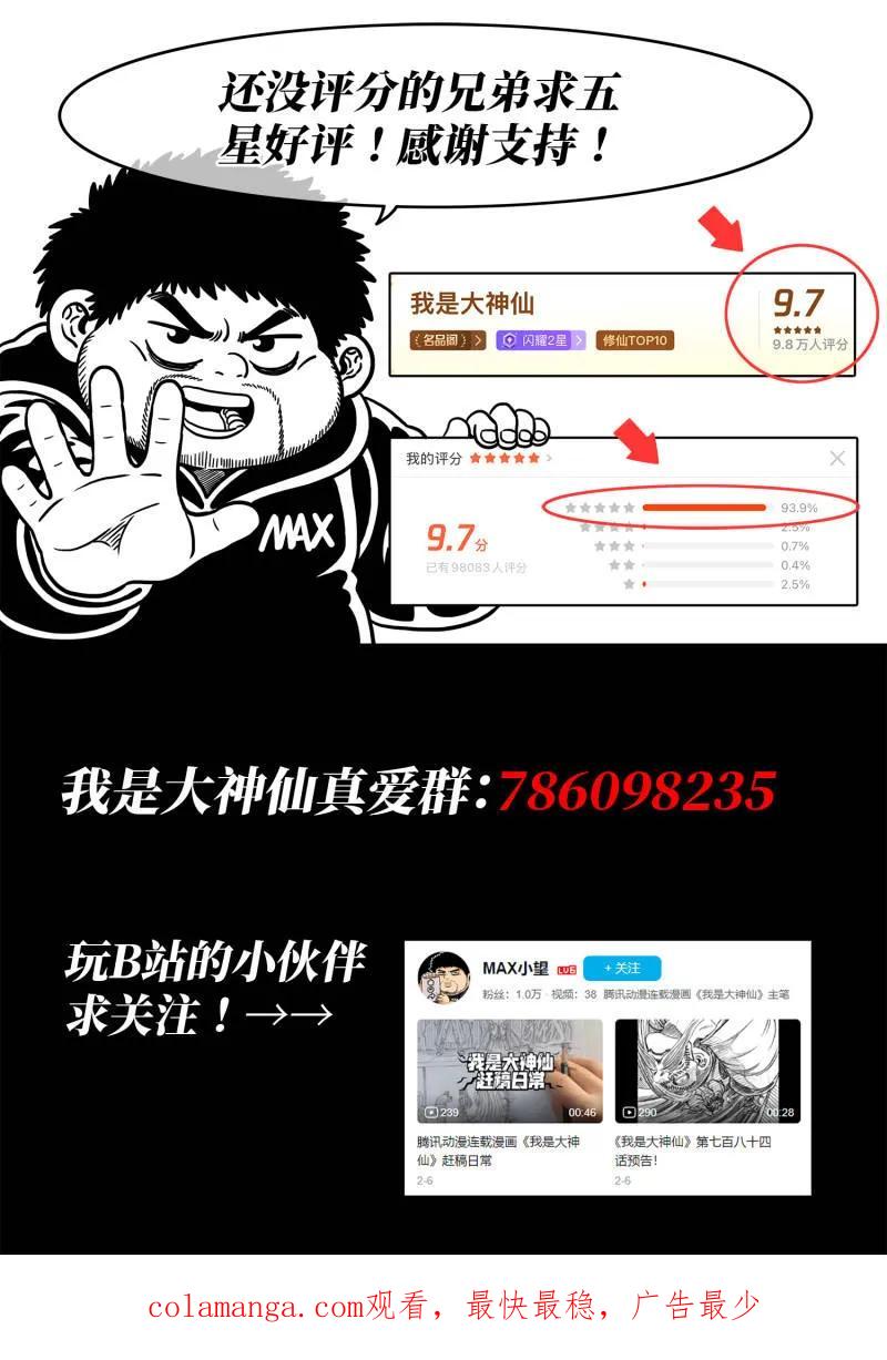 我是大神仙 第794话 ·反 抗 第18页