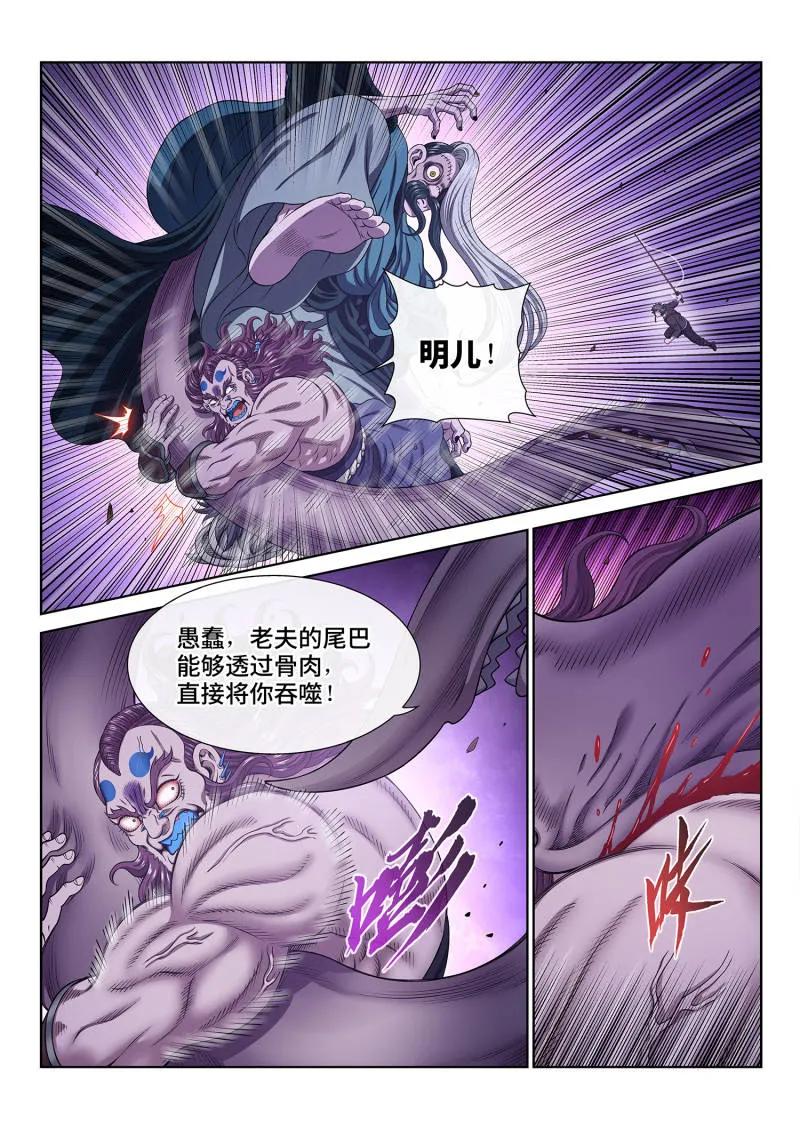 我是大神仙 第794话 ·反 抗 第2页