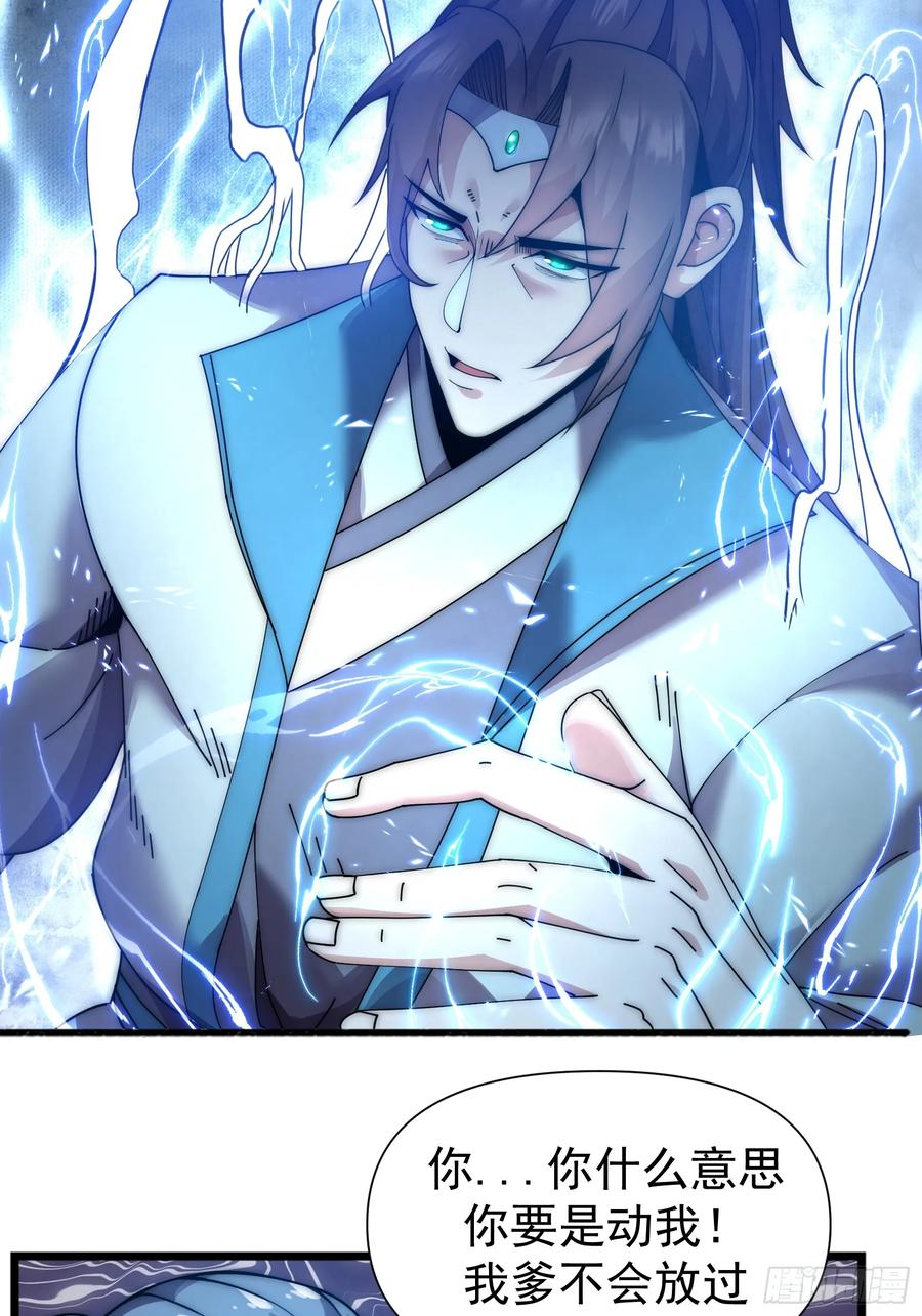 雷劫十万年 - 第七话 - 第84张图