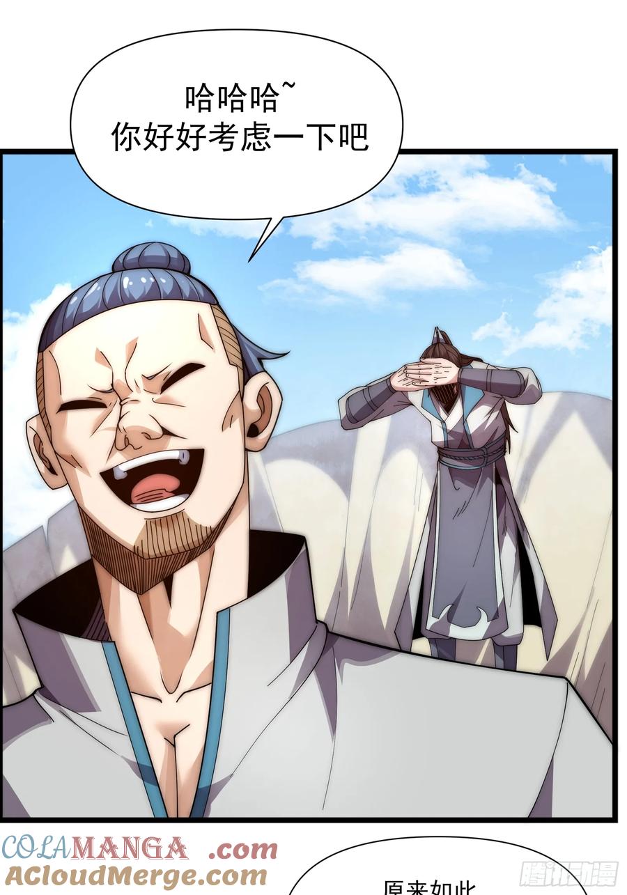 雷劫十万年 - 第七话 - 第82张图