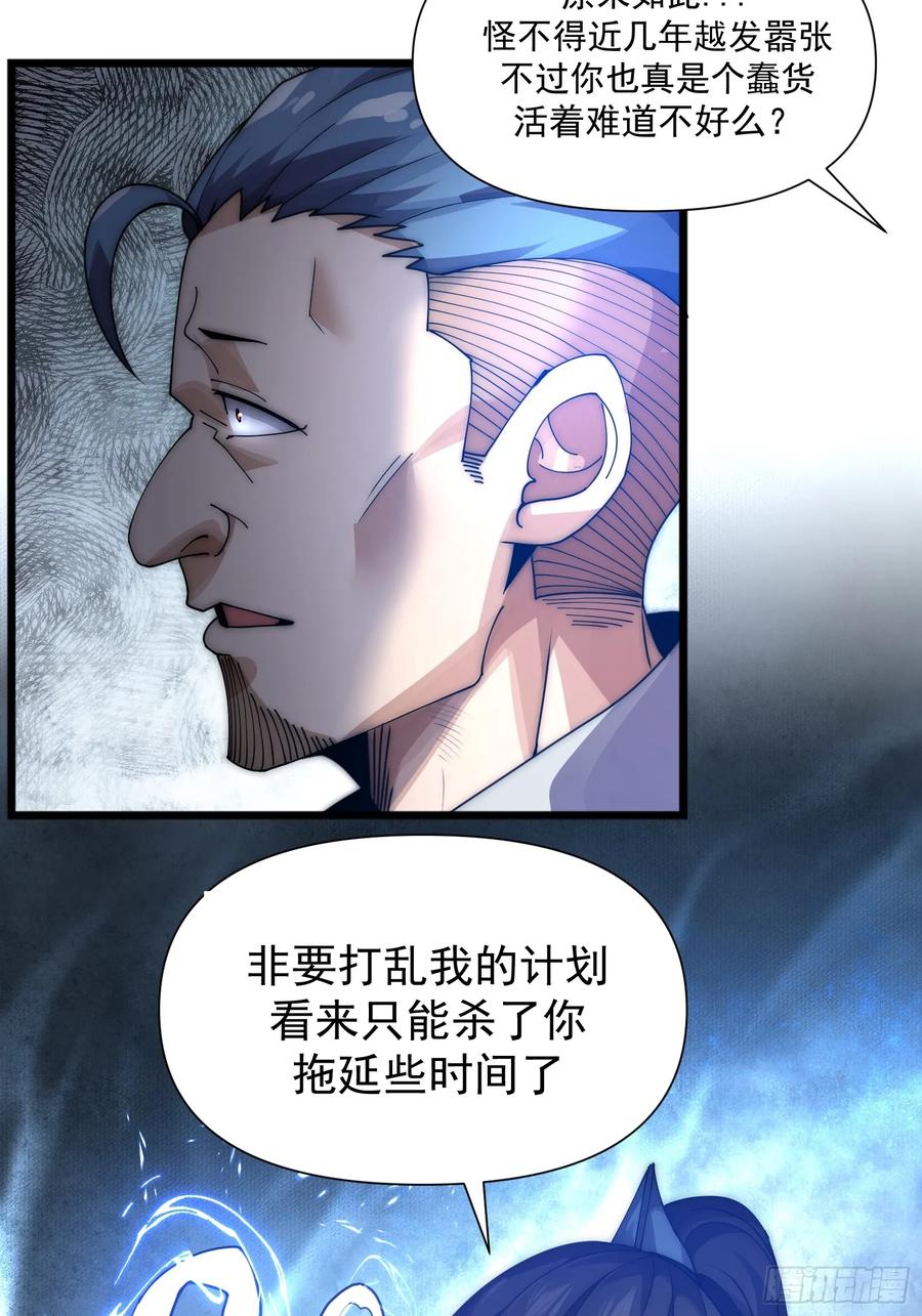 雷劫十万年 - 第七话 - 第83张图