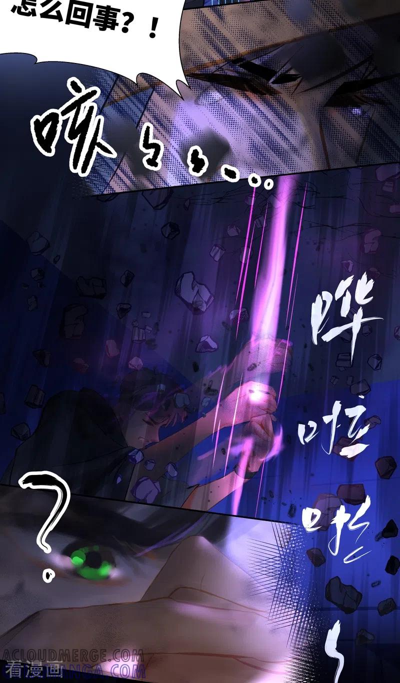《夜刑者》第76话 真身 第7页