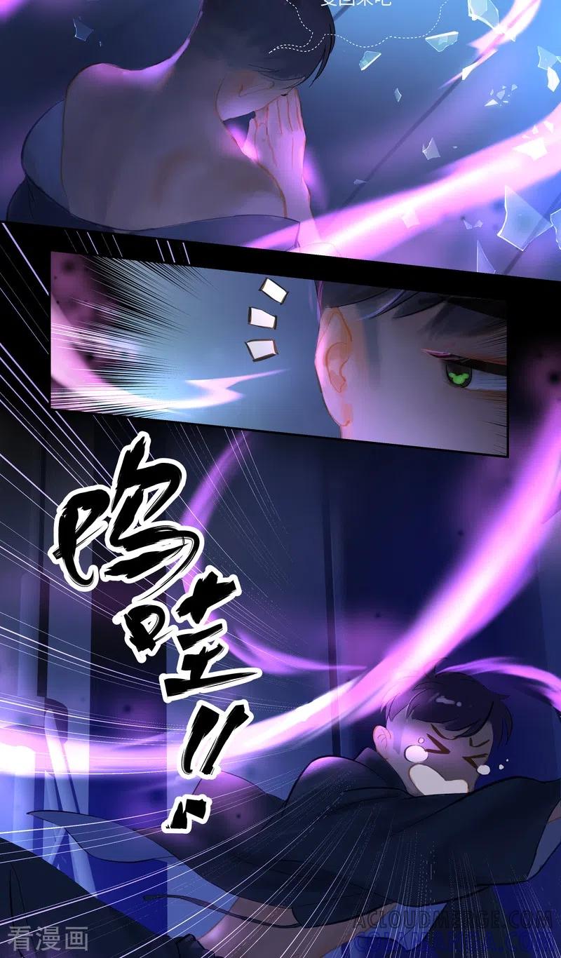 《夜刑者》第76话 真身 第23页