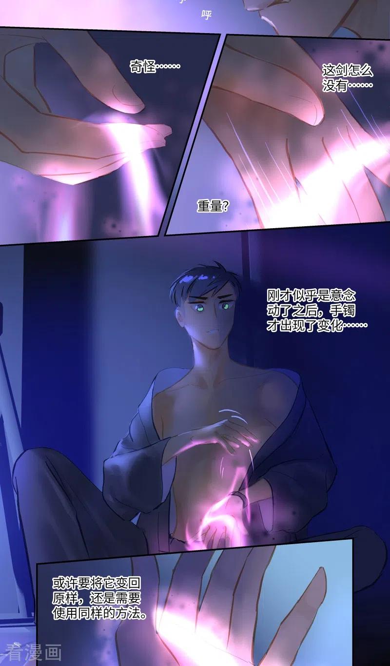 《夜刑者》第76话 真身 第20页