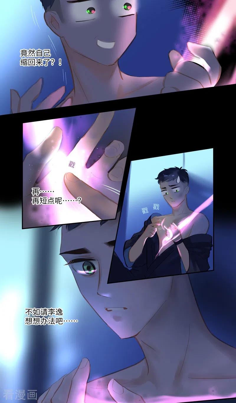 《夜刑者》第76话 真身 第28页