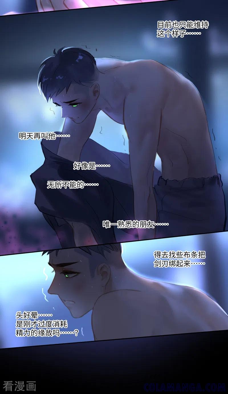 《夜刑者》第76话 真身 第29页