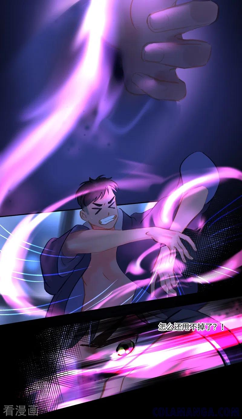 《夜刑者》第76话 真身 第13页