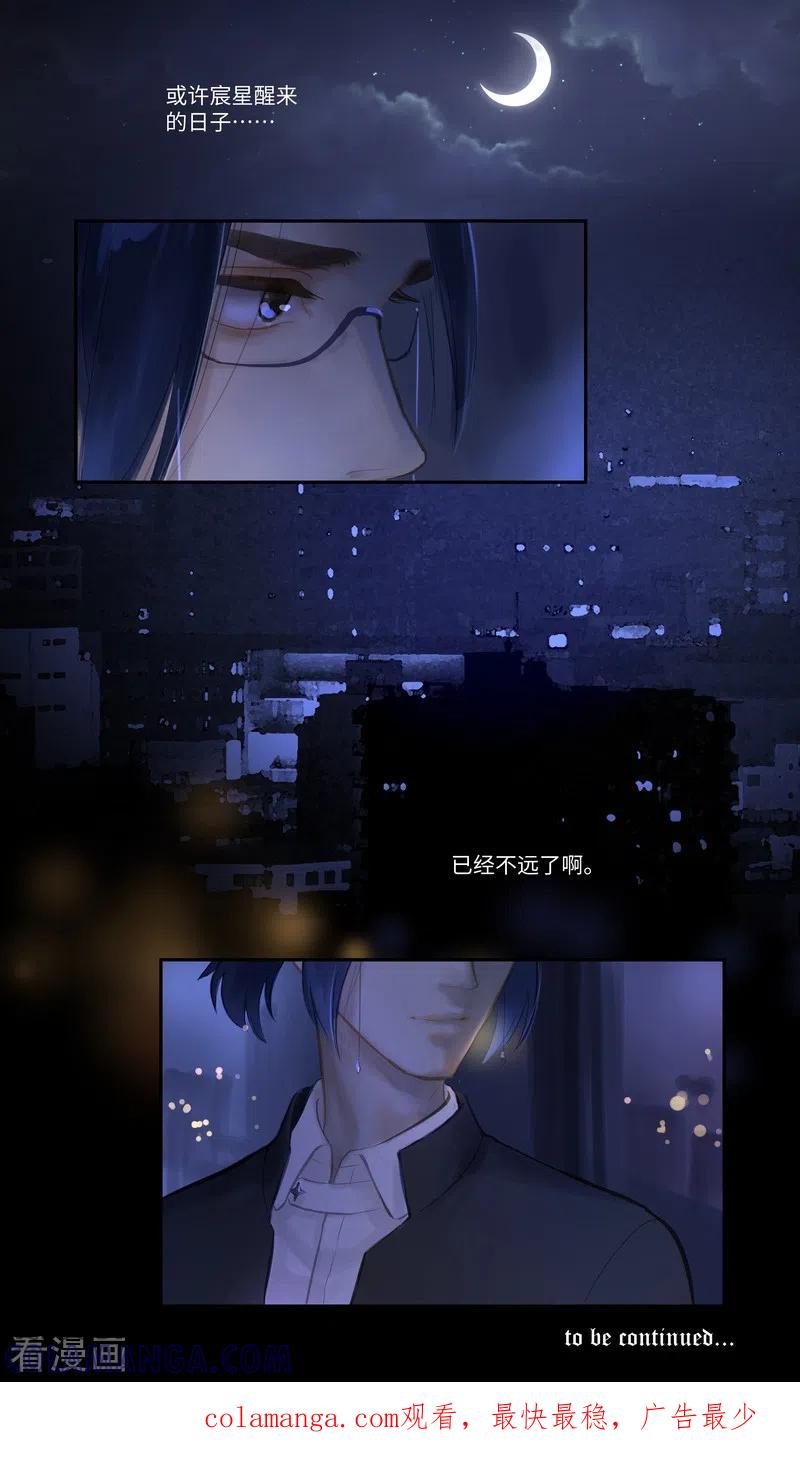 《夜刑者》第76话 真身 第37页