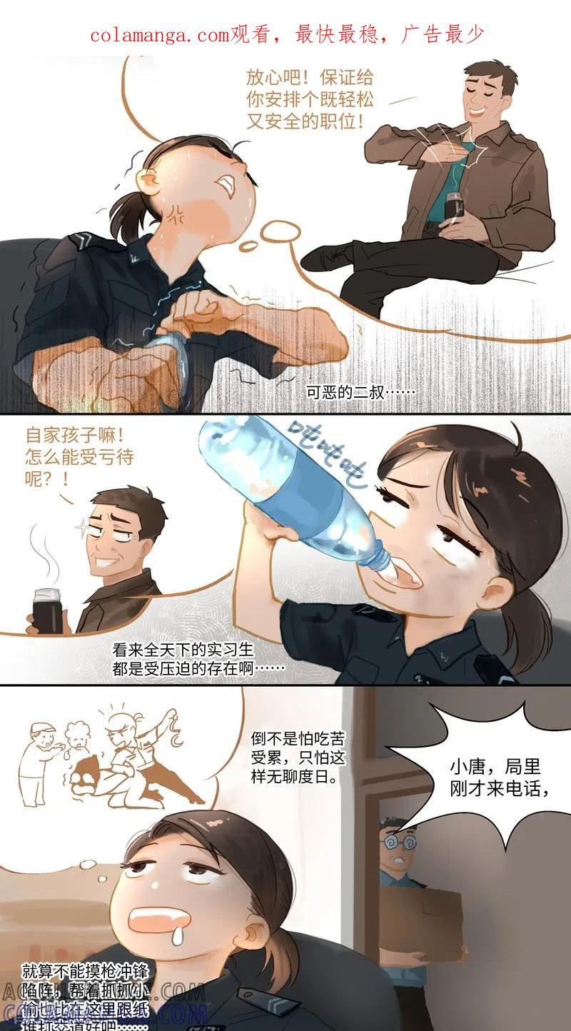 《夜刑者》第77话 实习 第1页
