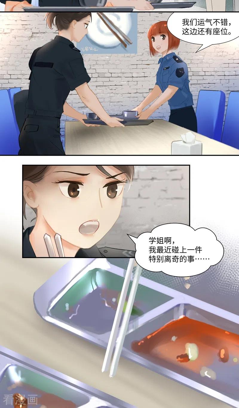 《夜刑者》第77话 实习 第8页