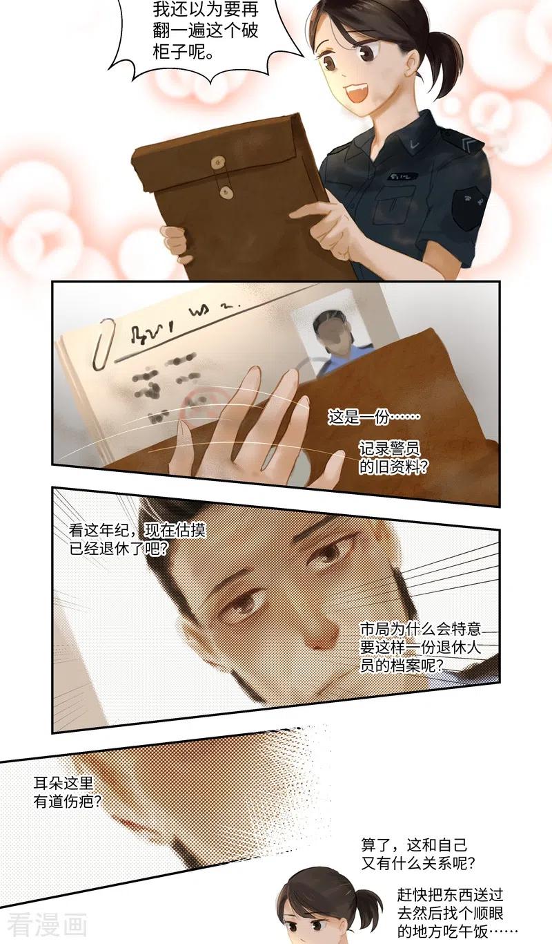 《夜刑者》第77话 实习 第4页