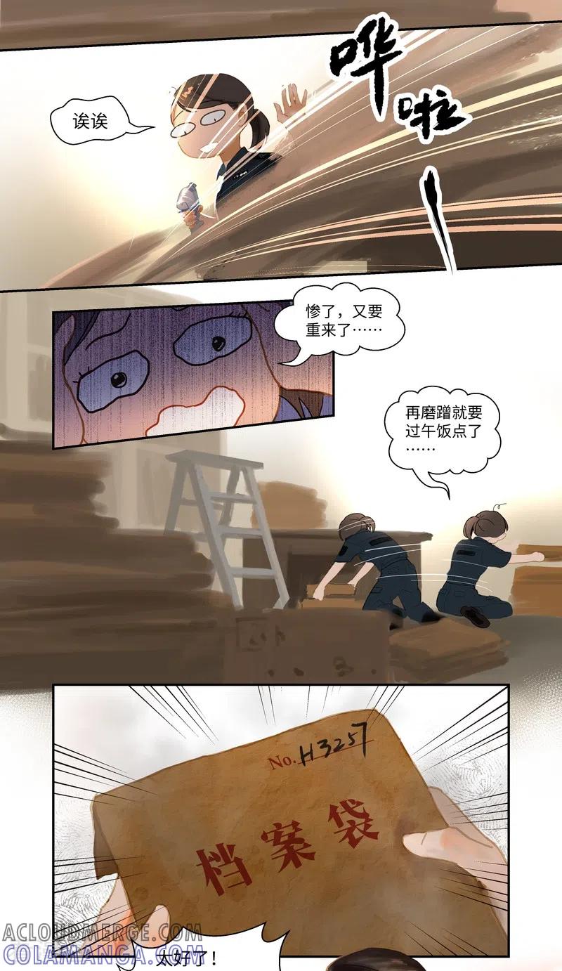 《夜刑者》第77话 实习 第3页