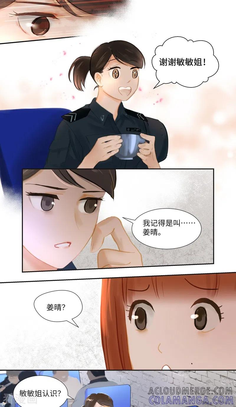 《夜刑者》第77话 实习 第11页