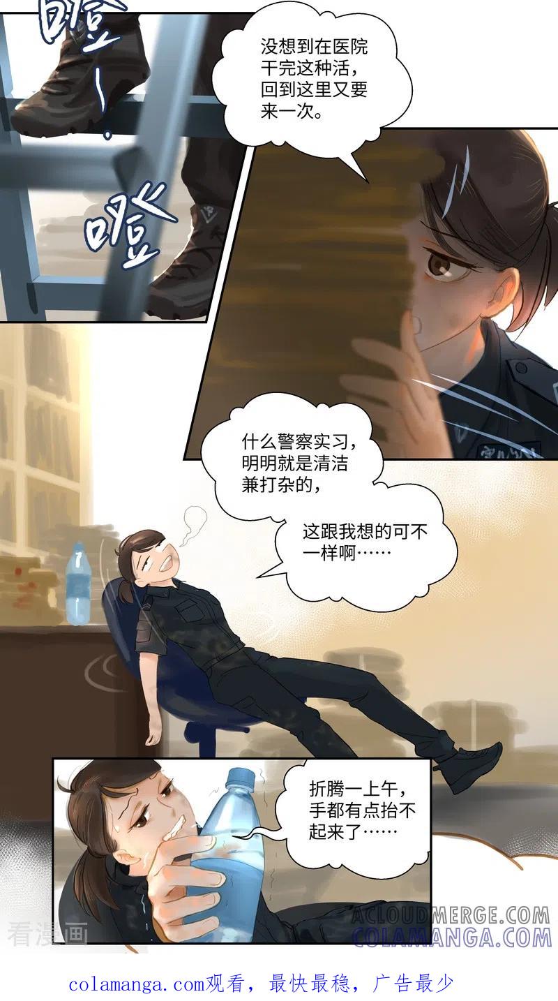 《夜刑者》第77话 实习 第17页